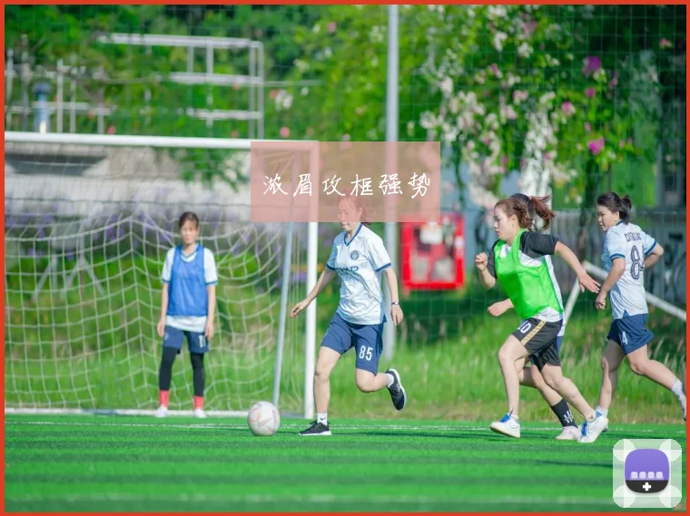 浓眉攻框强势