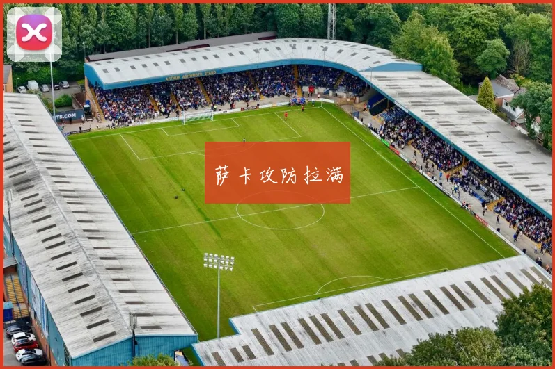 萨卡攻防拉满
