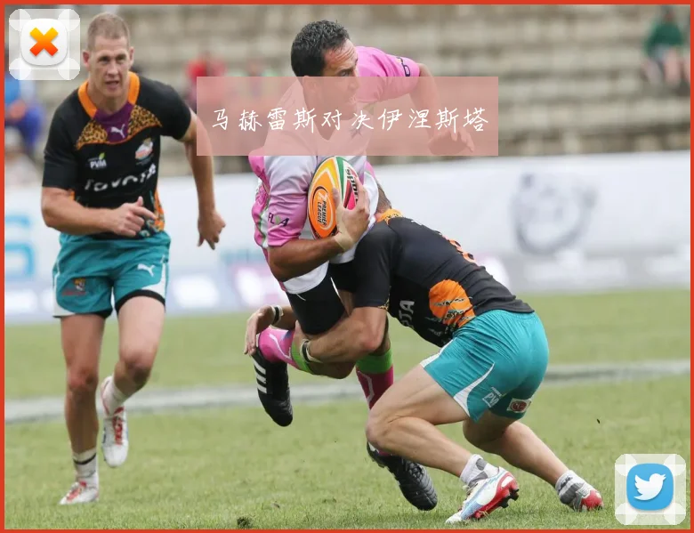 马赫雷斯对决伊涅斯塔