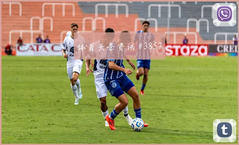 国王杯决赛：吉达双雄四强悬念争议回顾