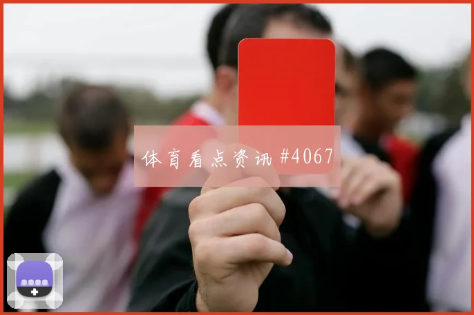 解放者杯复仇战天津津门虎黑马球队悬念重启