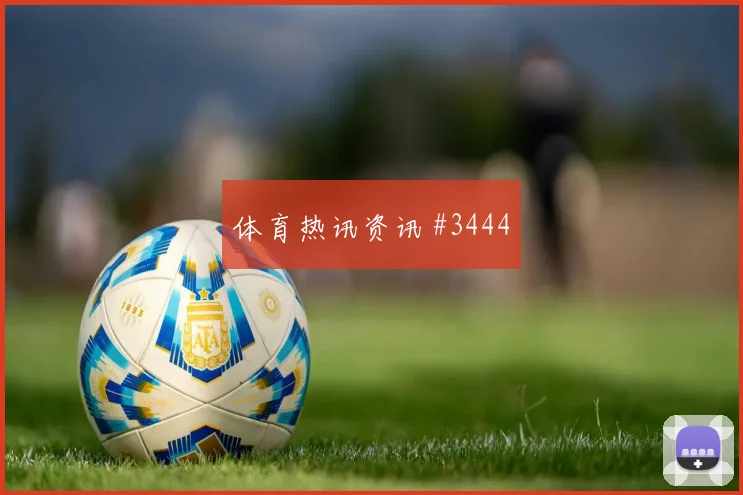 欧冠国米对攻亚特兰大，劳塔罗反抢造胜局